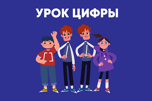 Урок Цифры «Квантовые вычисления и материалы будущего».