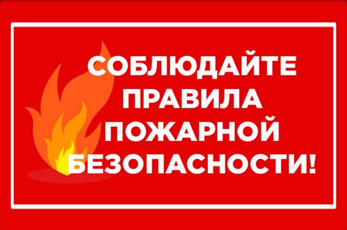 «Пожарная безопасность".